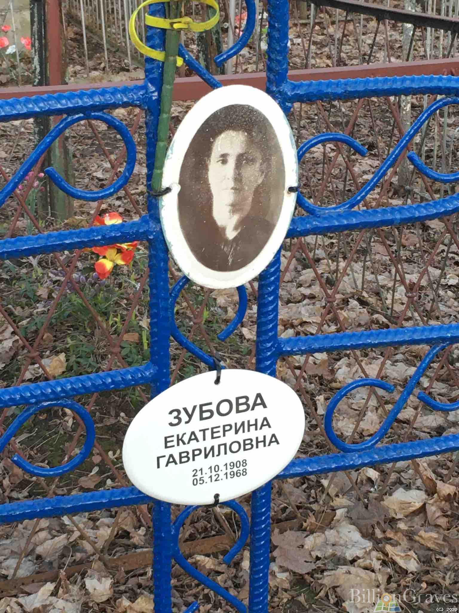 Зубова Екатерина ГАвриловна