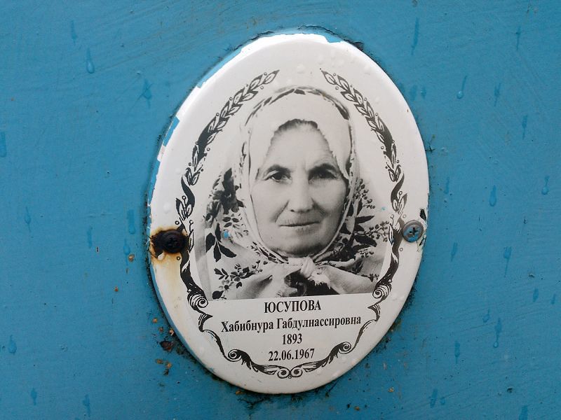 Хабибнура Юсупова Габдулнассировна