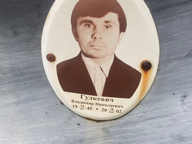 Гудкевич