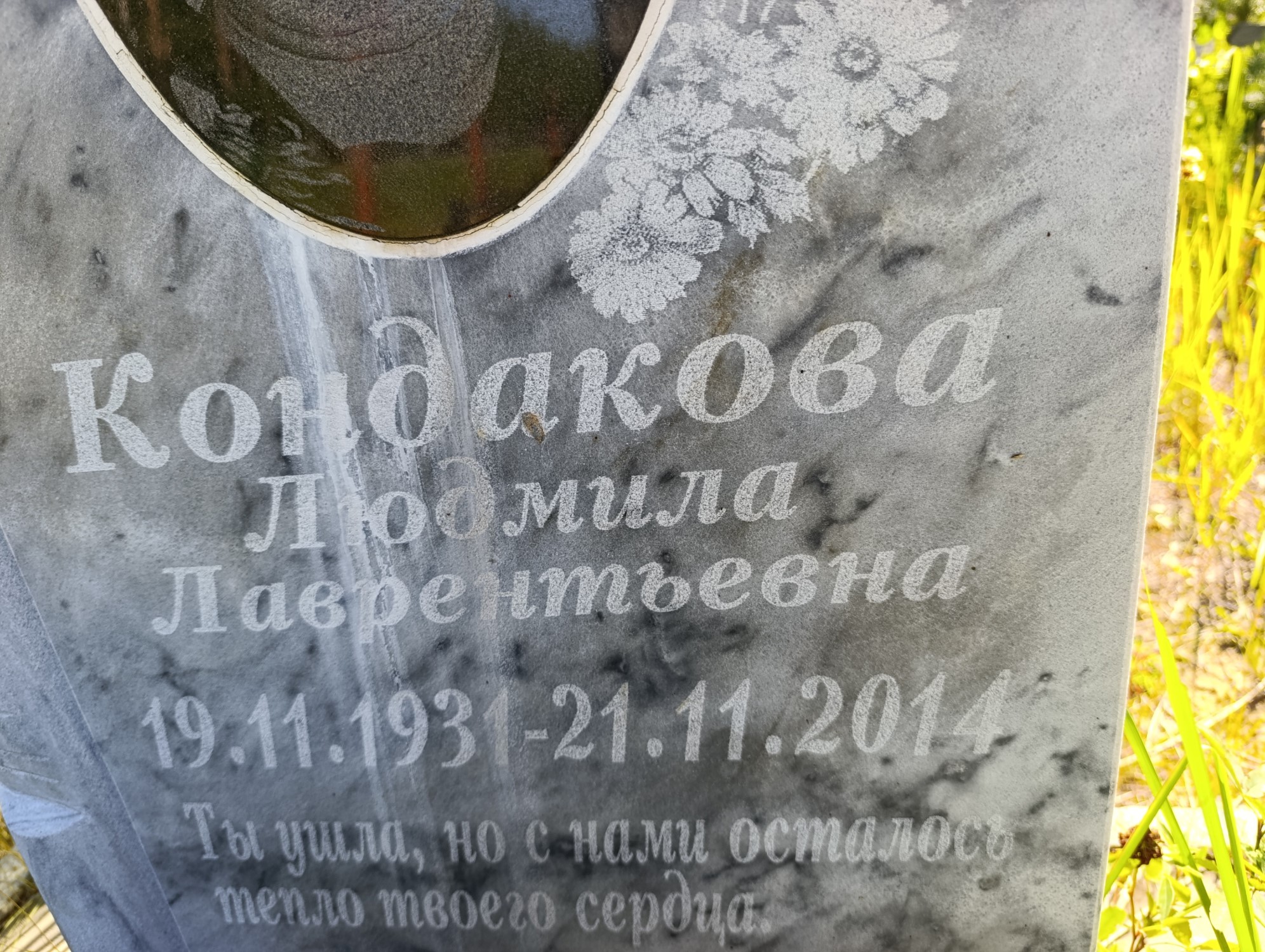 Кондакова Людмила Лаврентьевна