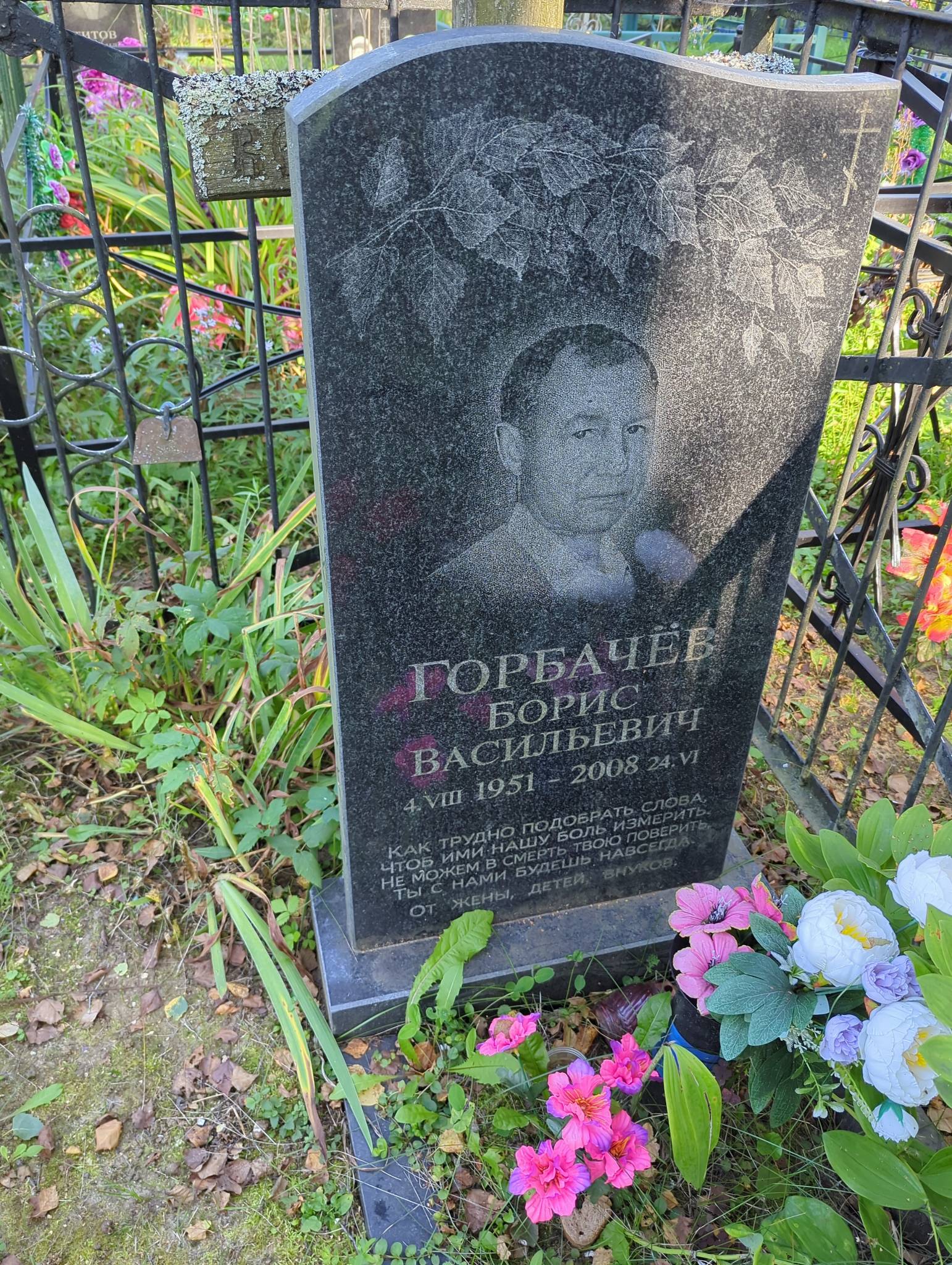 Горбачëв Борис Васильевич