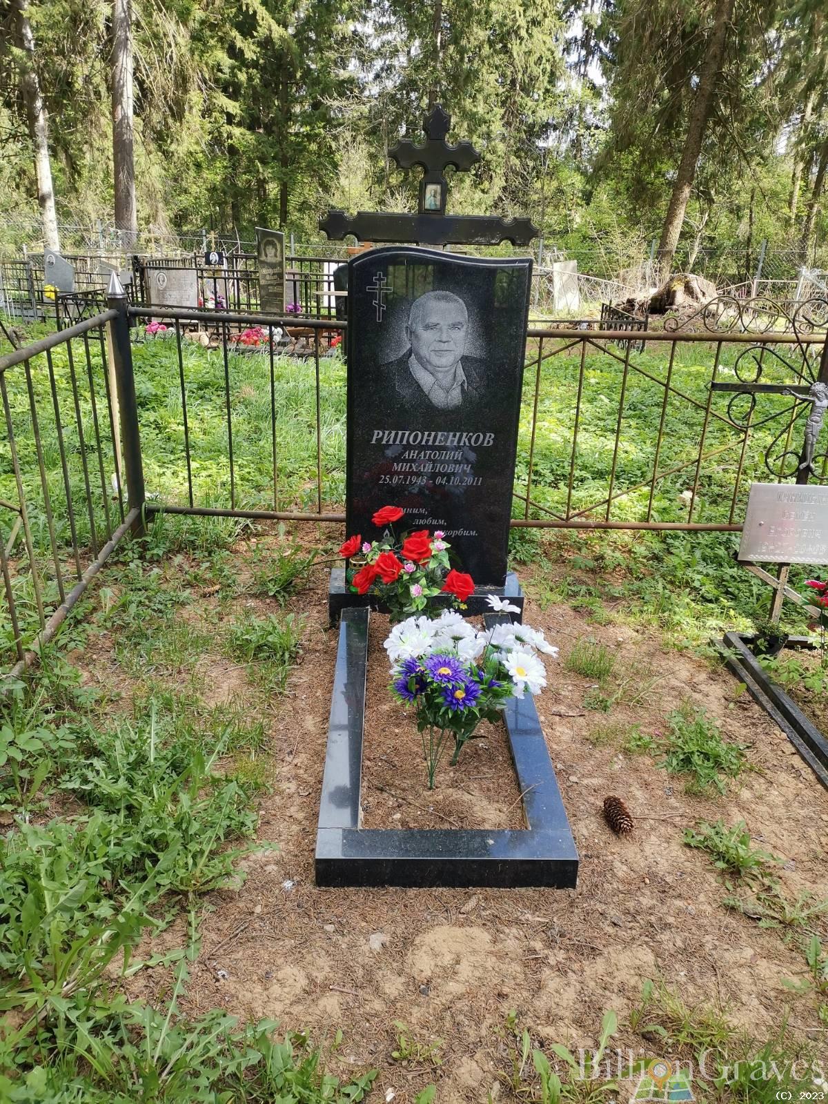 Рипоненков Анатолий Михайлович