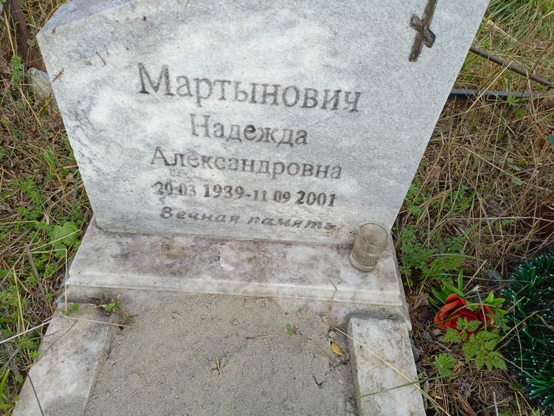 Мартынович