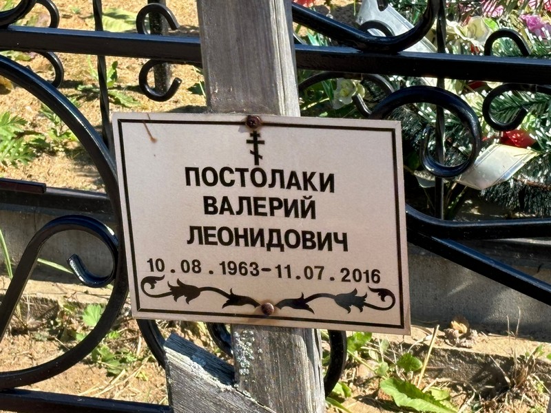 Постолаки