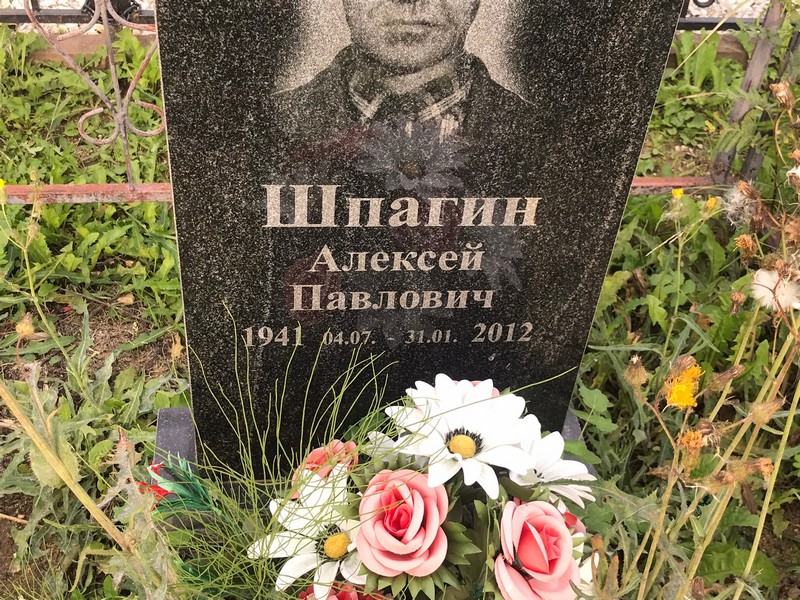 Шпагин