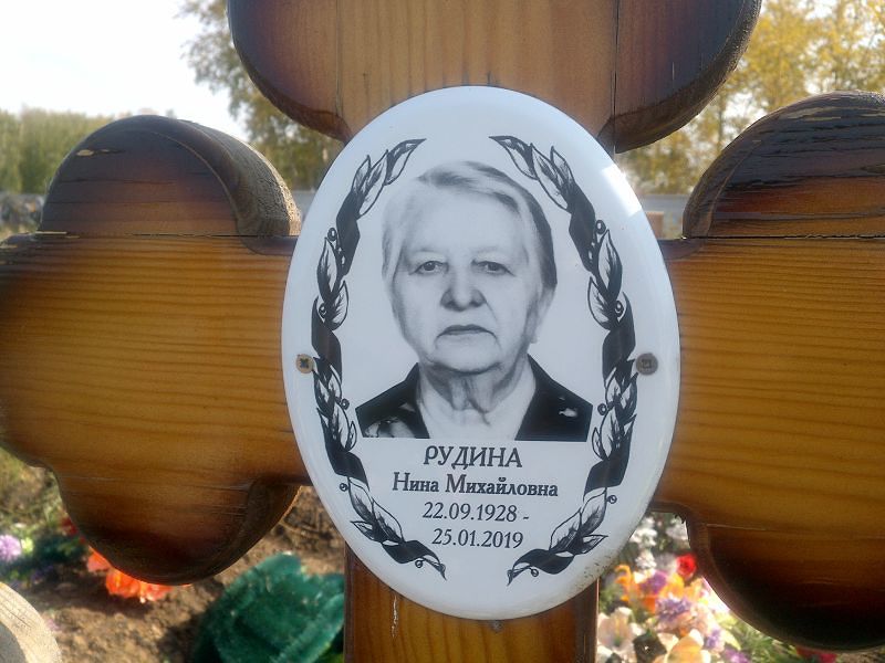 Рудина