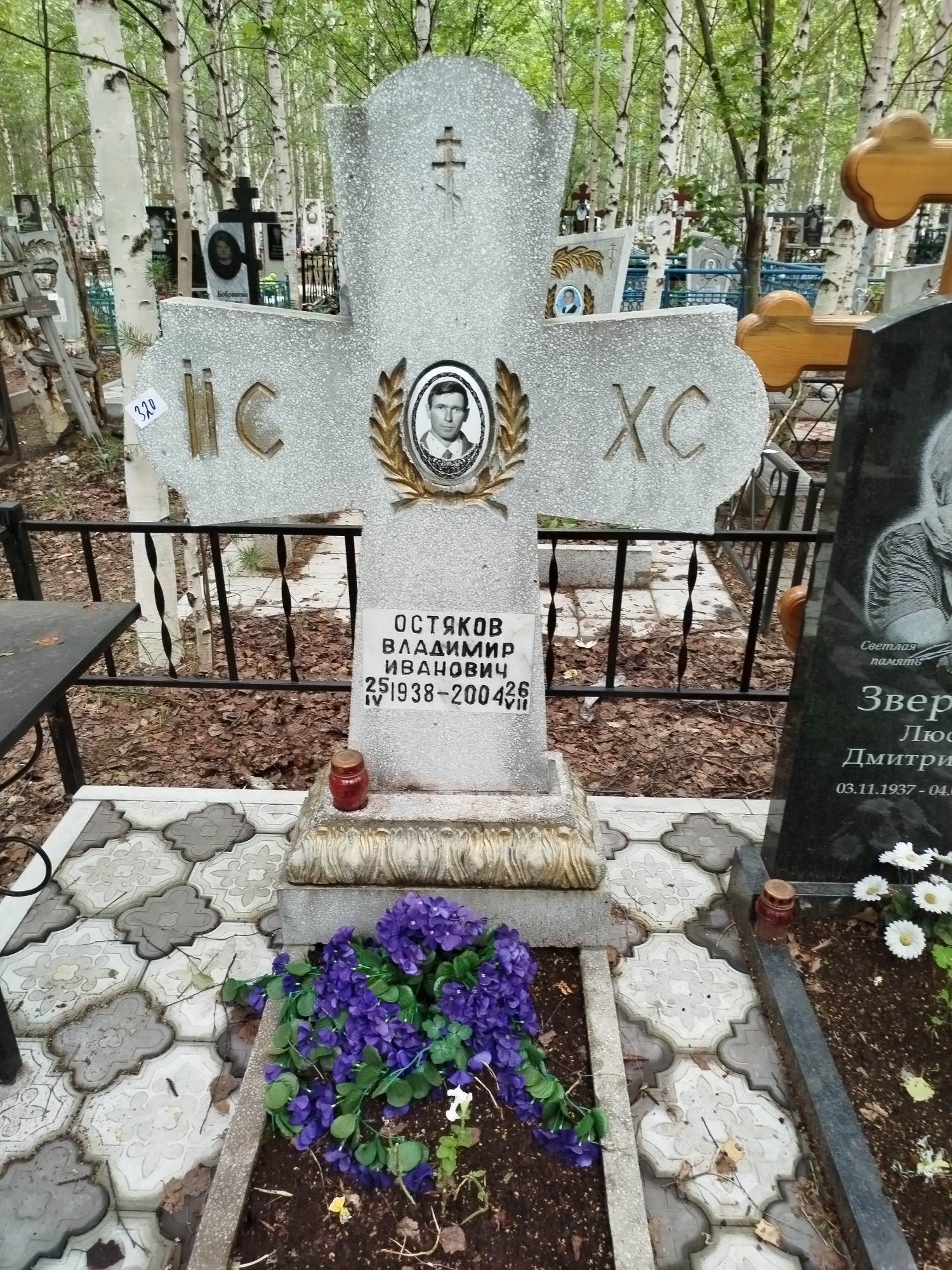 Остяков Владимир Иванович