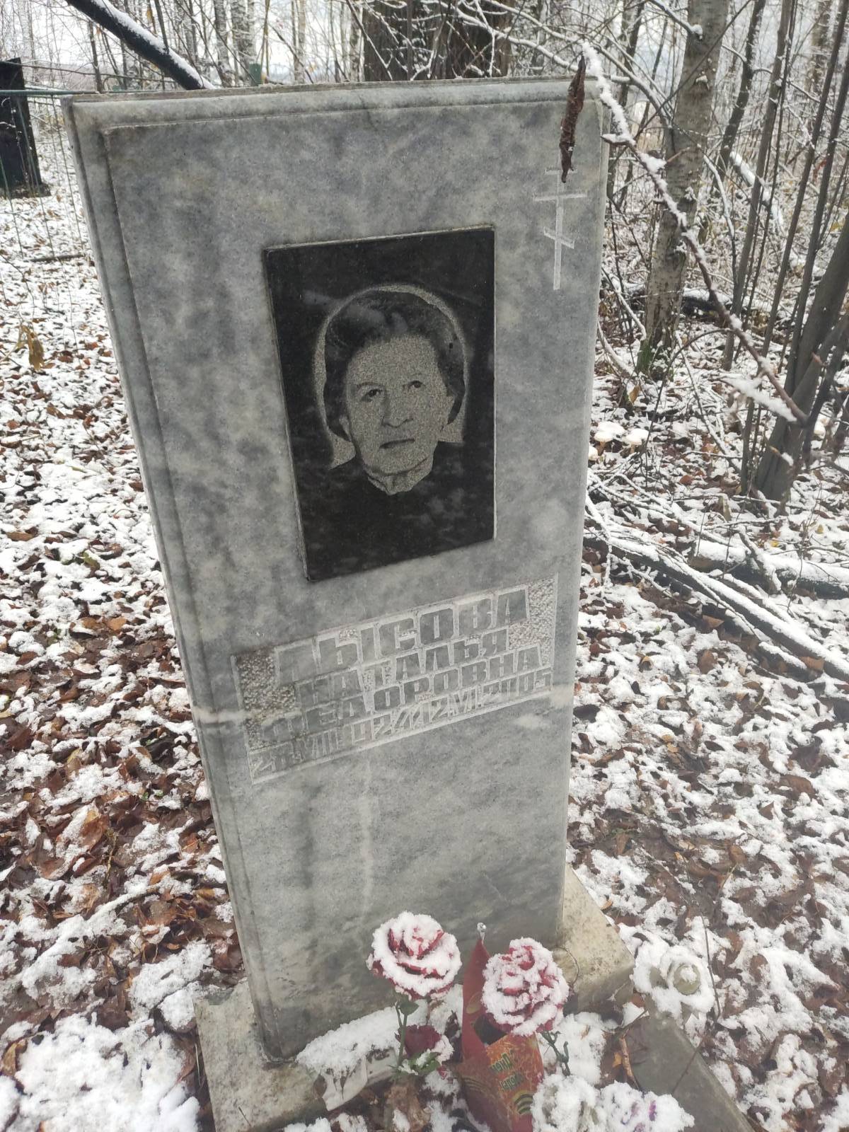 Лысова Наталья Федоровна