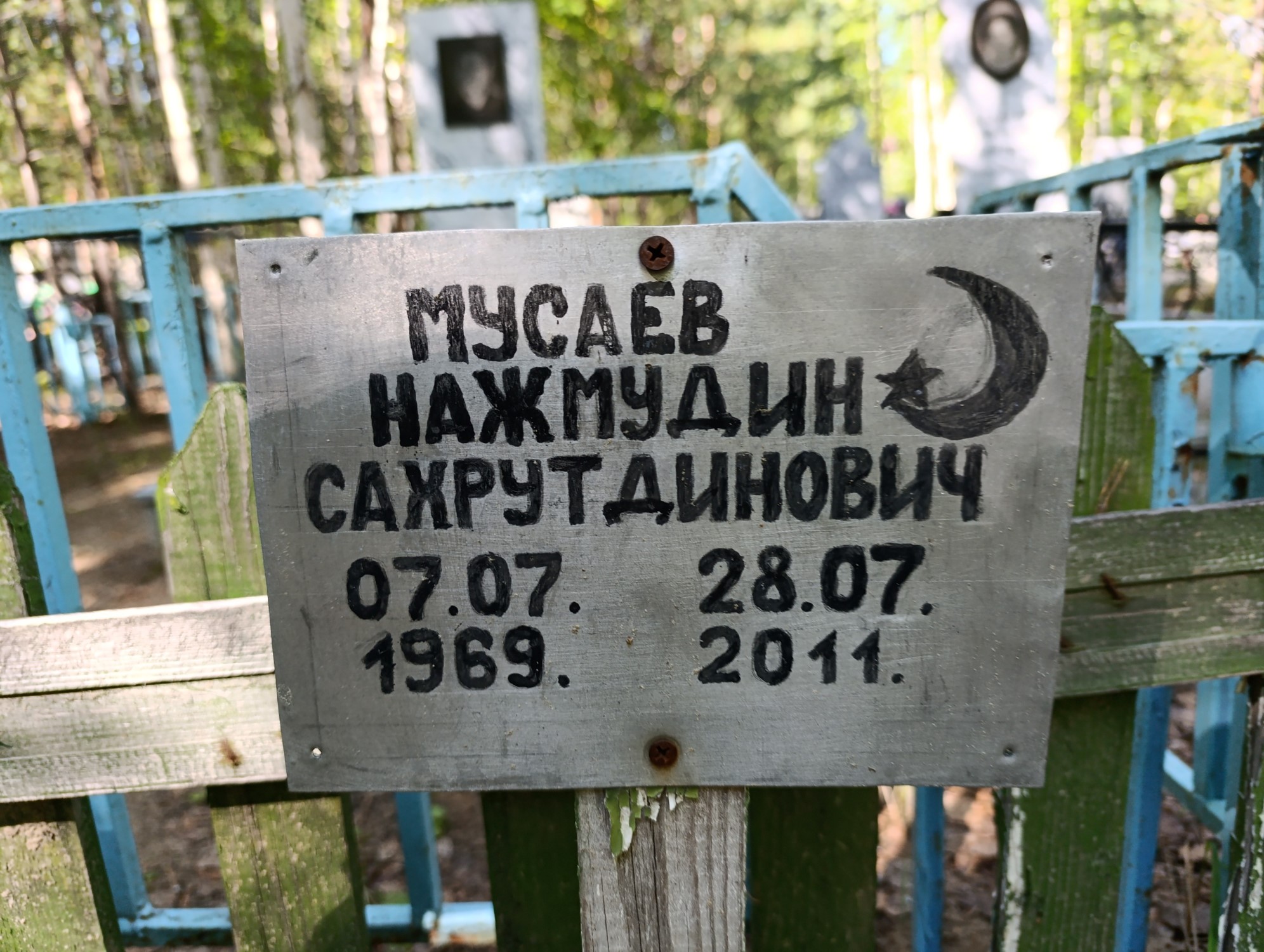 Мусаев Нажмудин Сахрутдинович