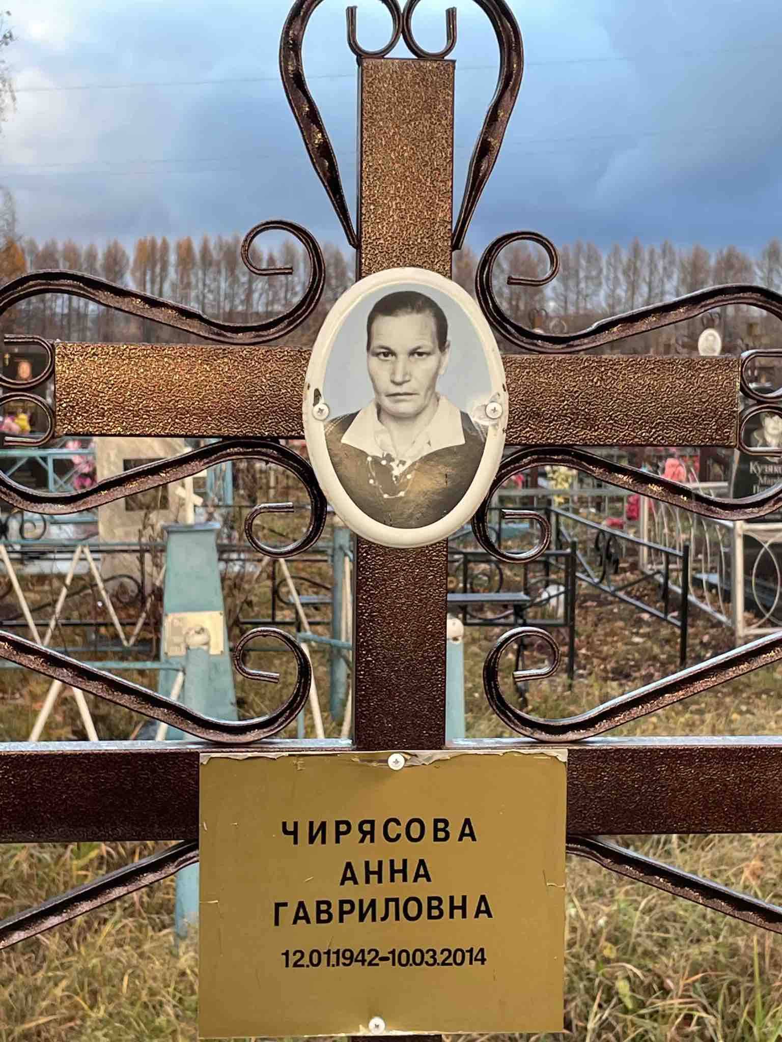 Чирясова Анна Гавриловна