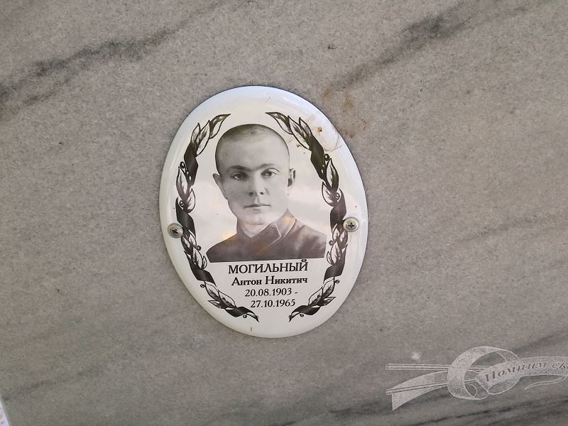 Могильный