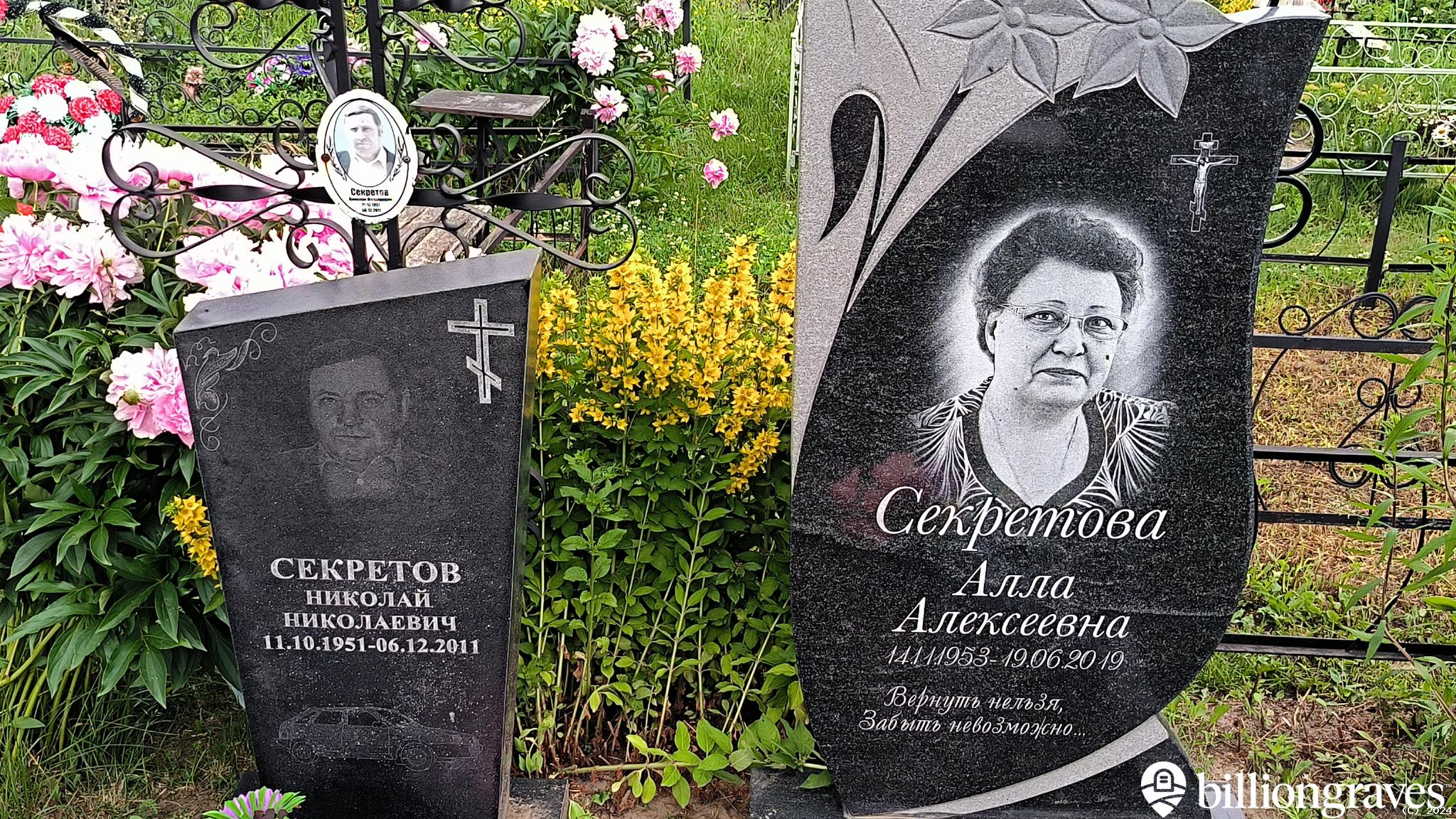 Секретова Алла Алексеевна