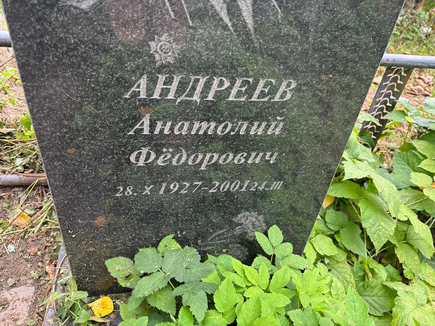 Андреев
