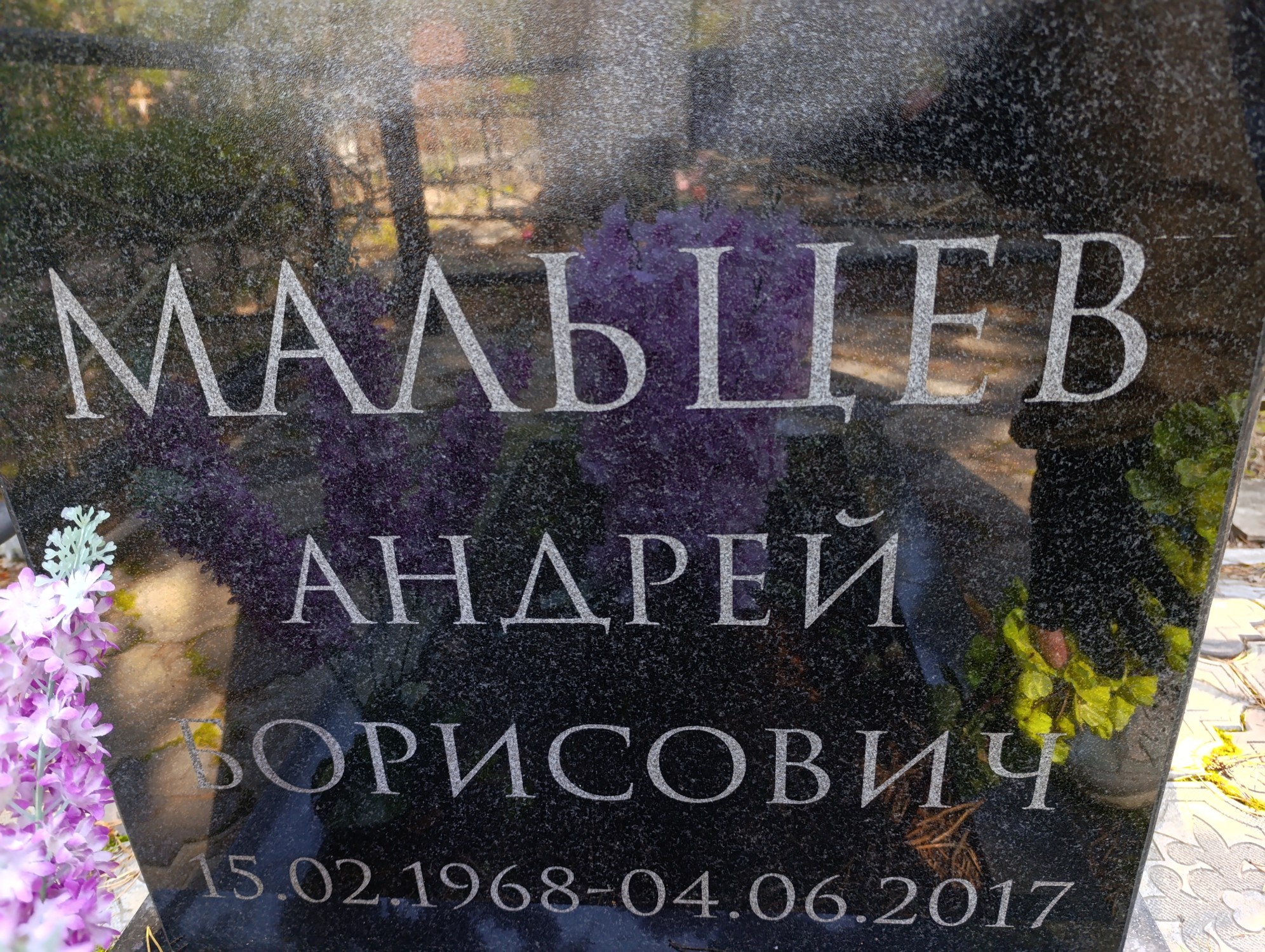 Мальцев Андрей Борисович