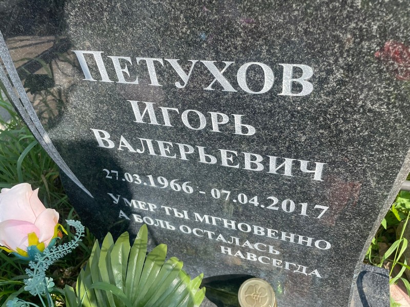Петухов