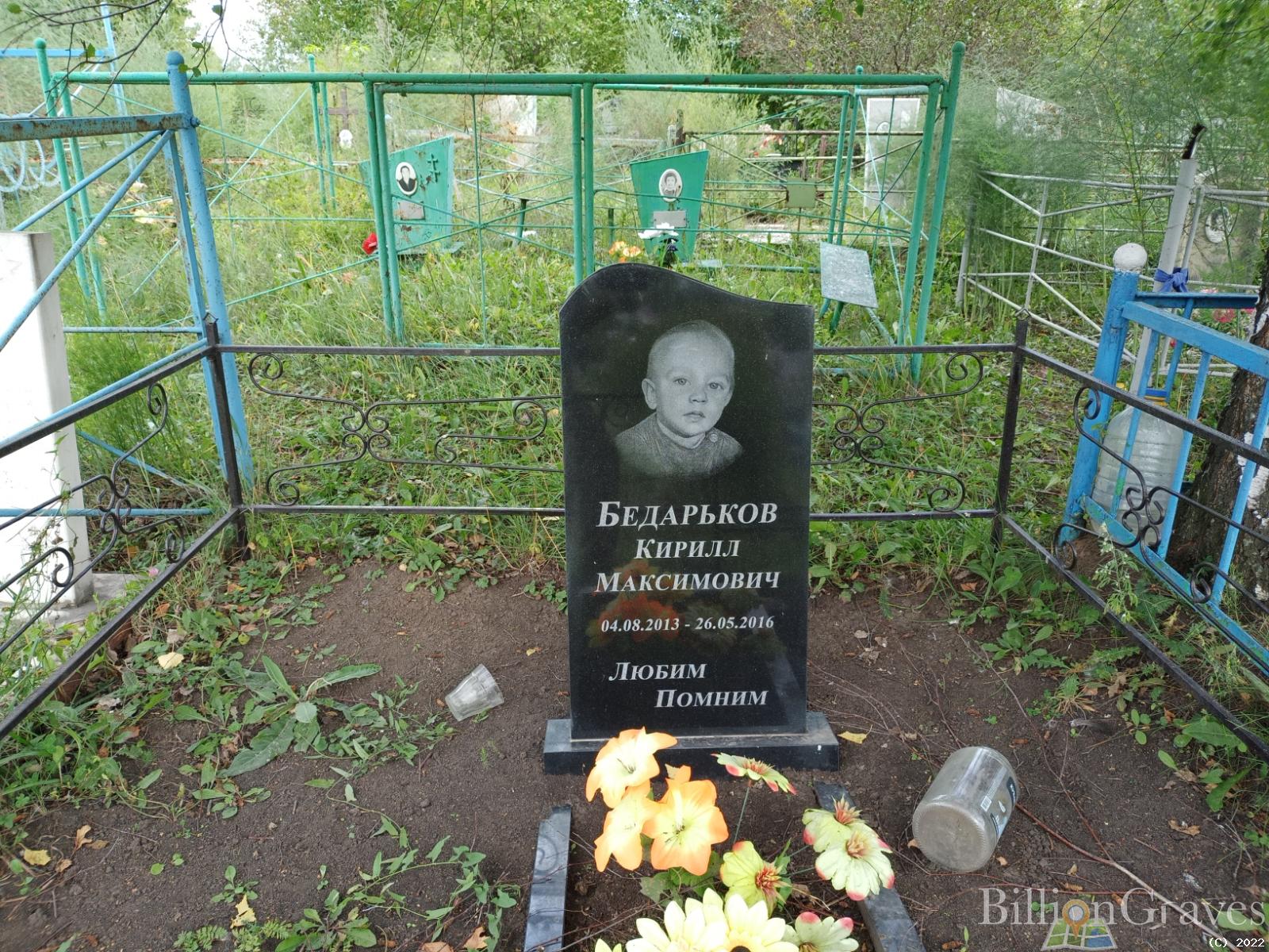 Бедарьков Кирилл Максимович