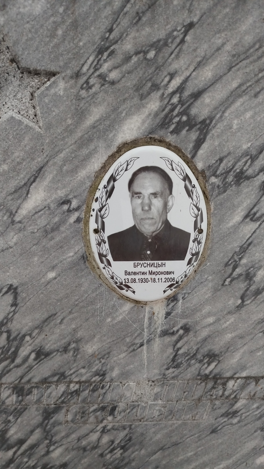 Брусницын Валентин Миронович
