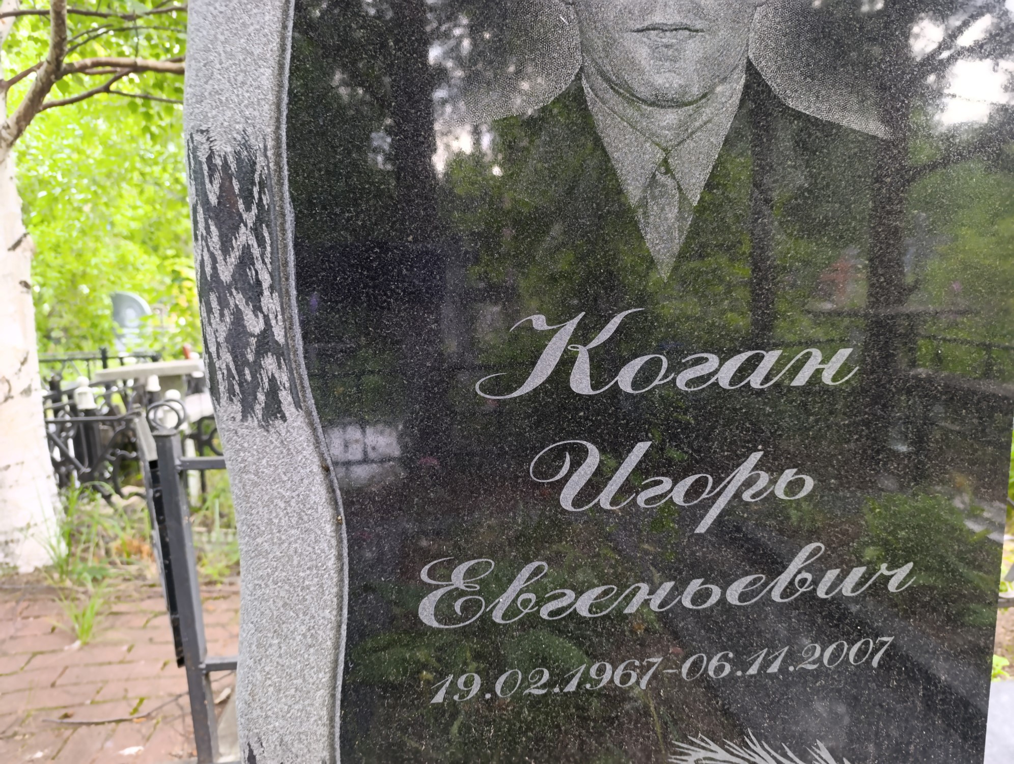 Коган Игорь Евгеньевич
