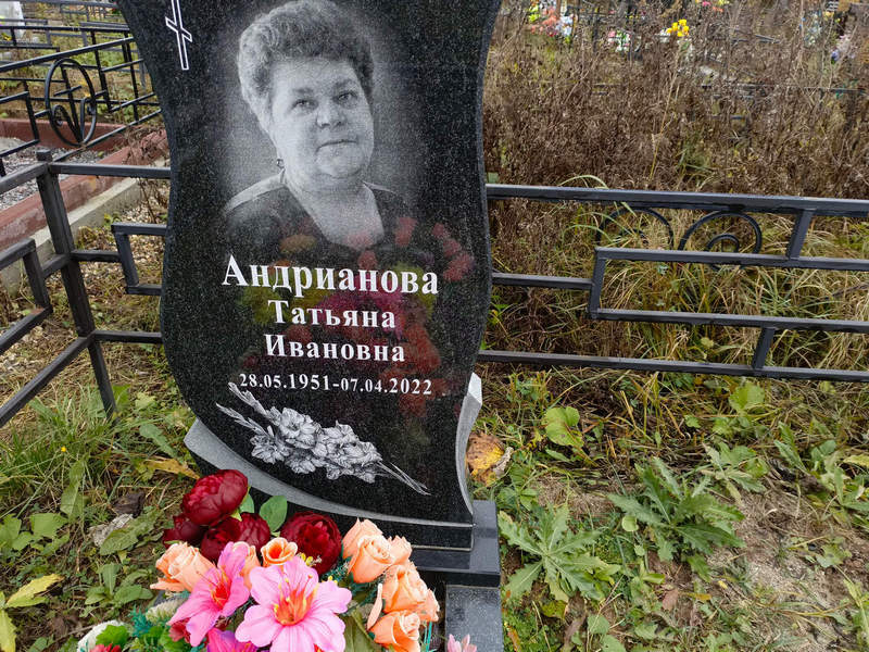 Андрианова