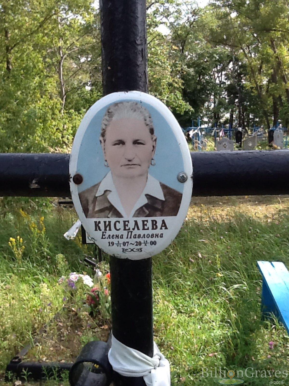 Киселёва Елена Павловна