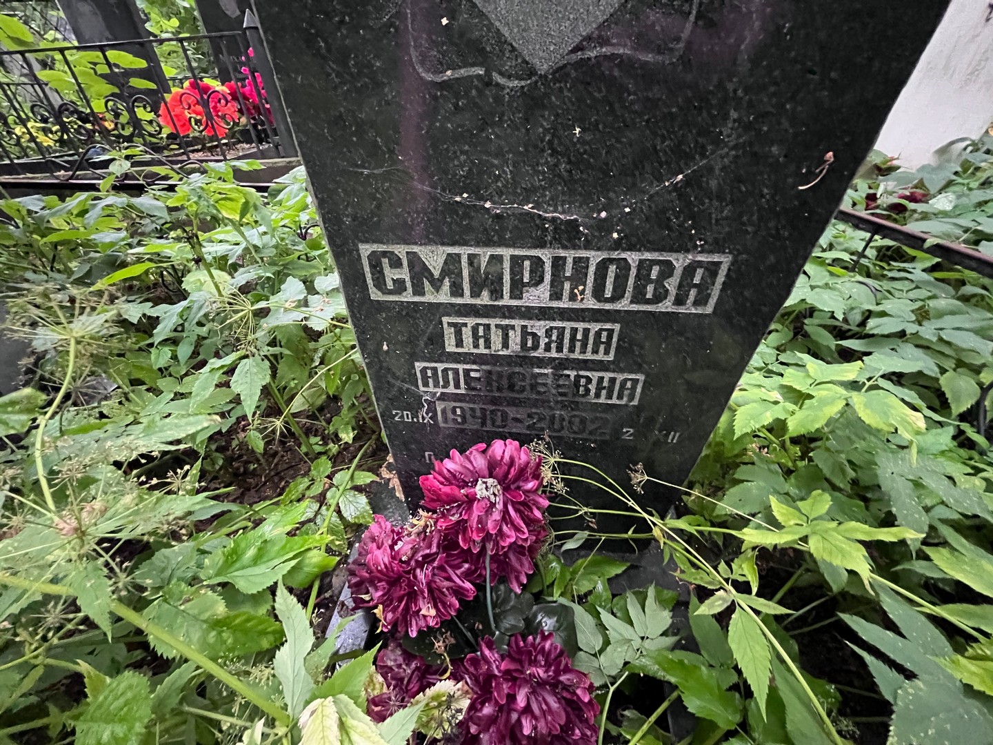Смирнова
