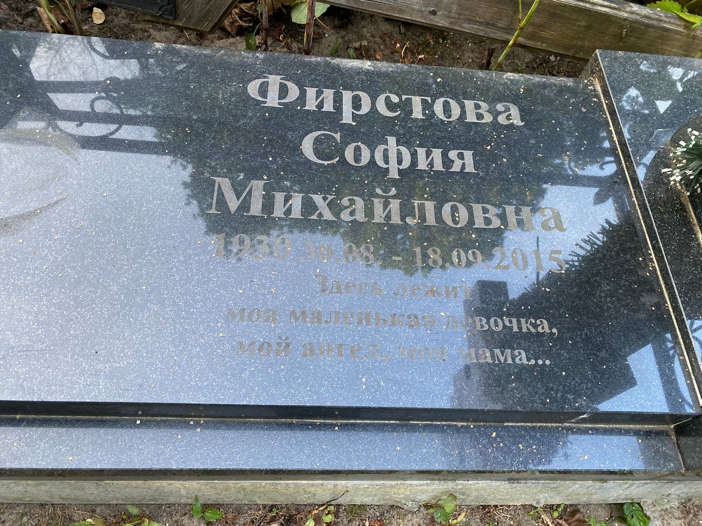 София Фирстова Михайловна