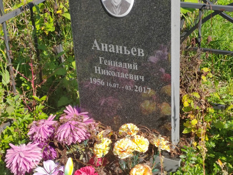 Ананьев