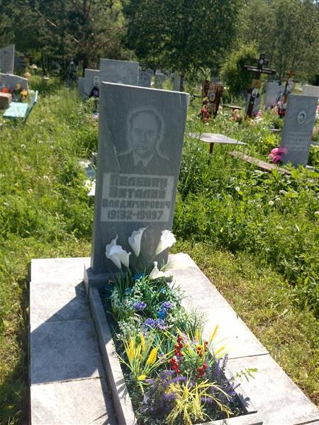 Пелевин Виталий Владимирович