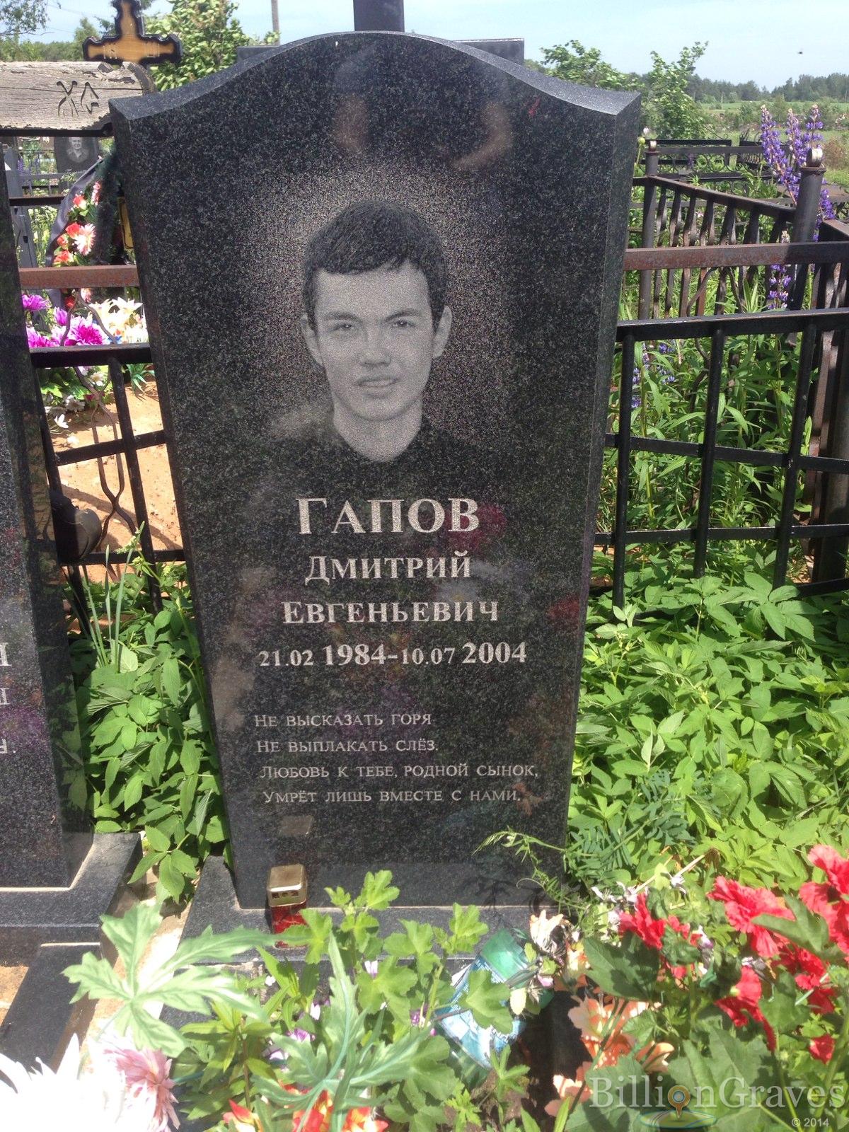 Гапов Дмитрий Евгеньевич