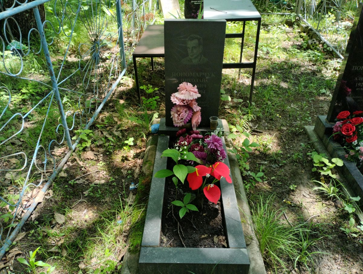 Пономарчук Николай Иванович