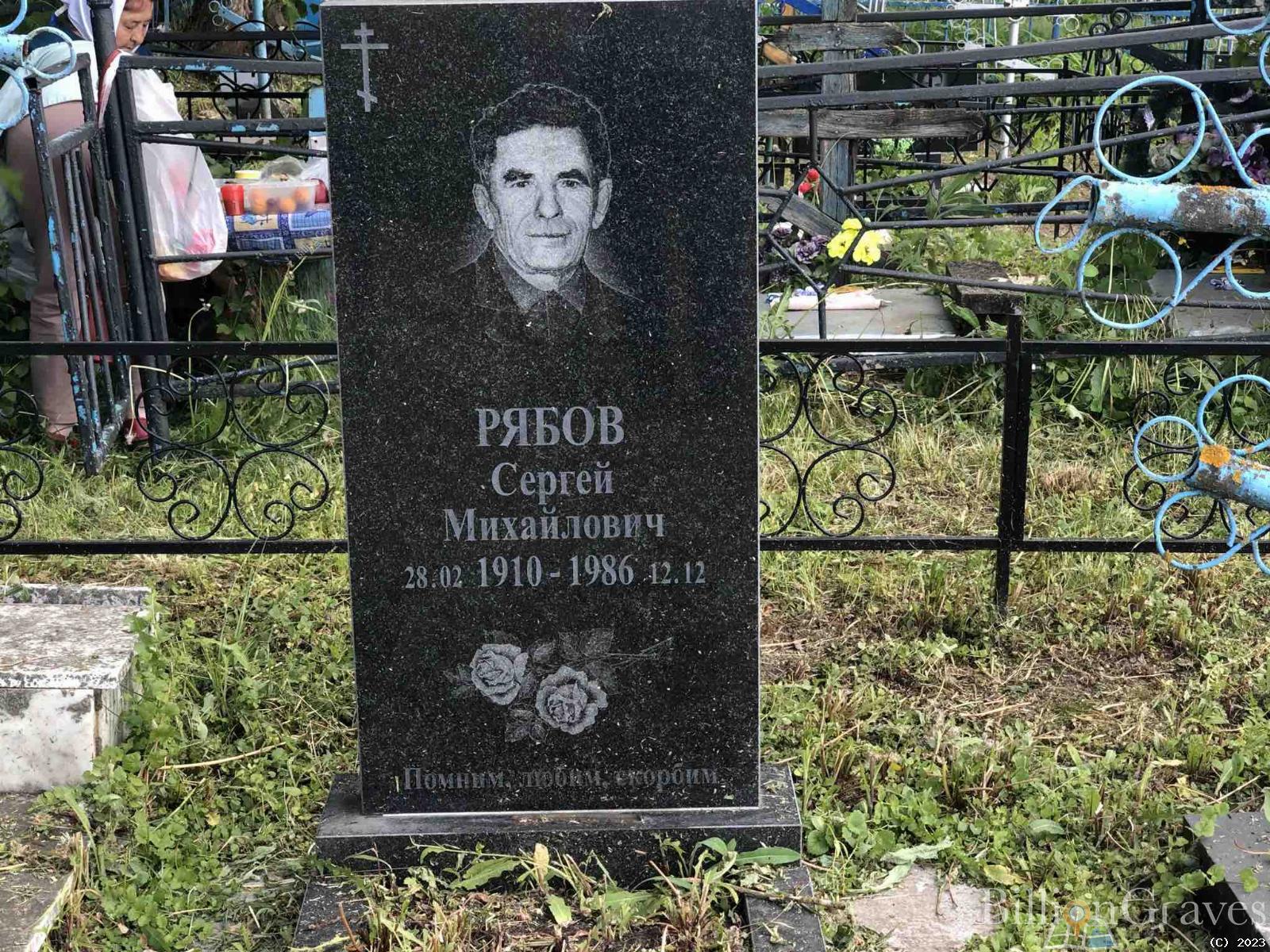 Рябов Сергей Михайлович