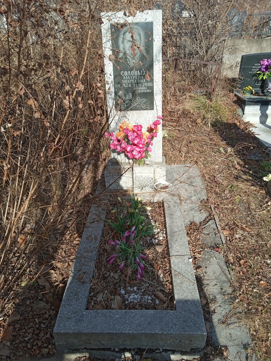 Соловых Матрёна Андреевна