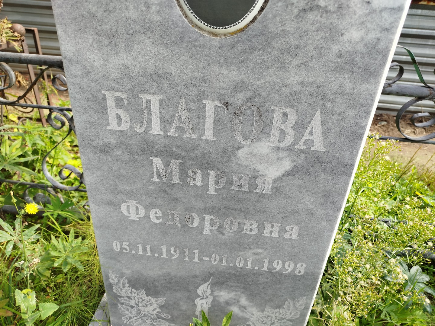 Благова
