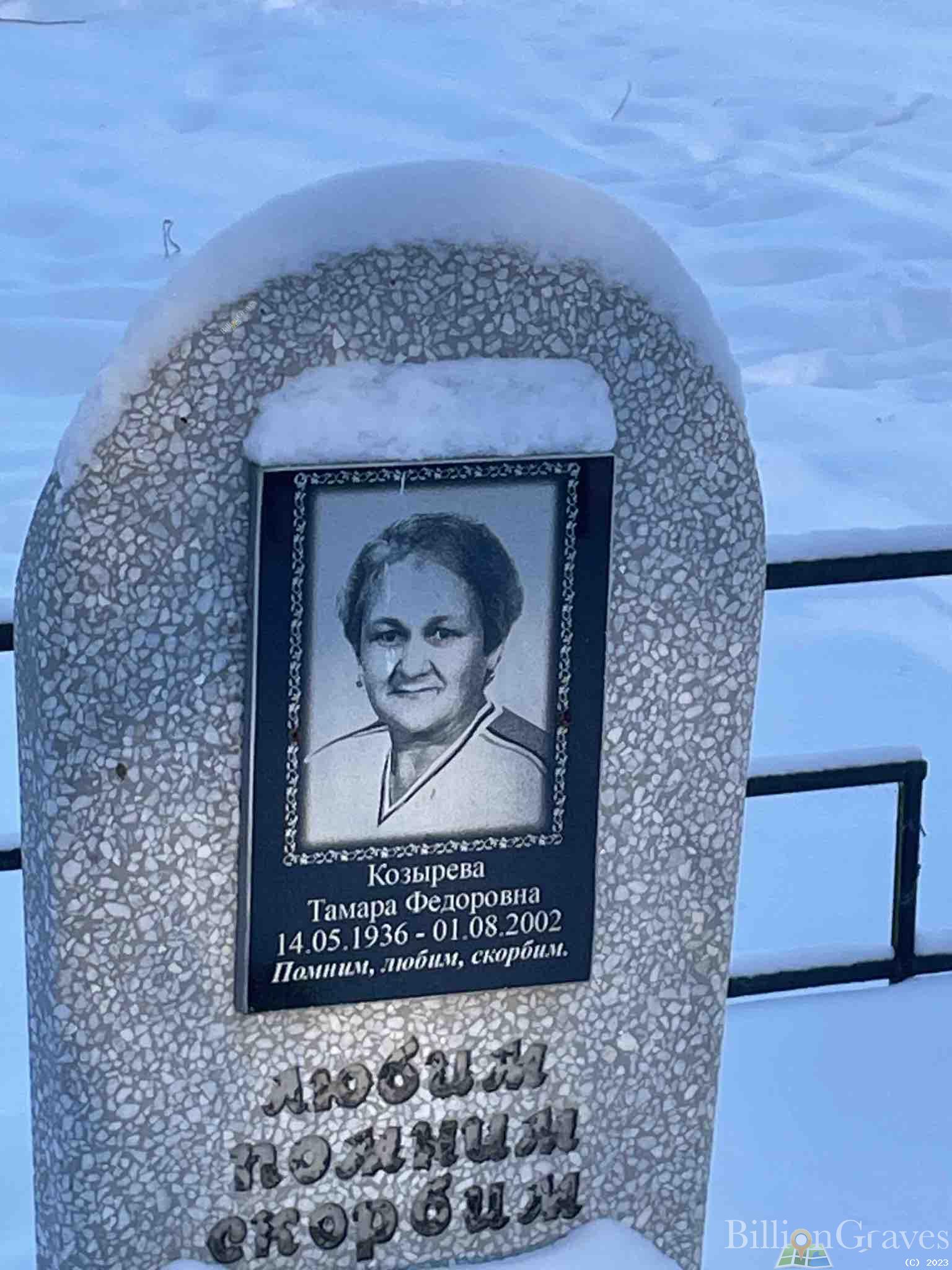 Козырева Тамара Федоровна