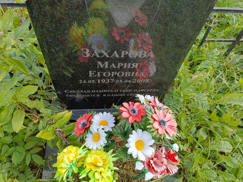 Захарова
