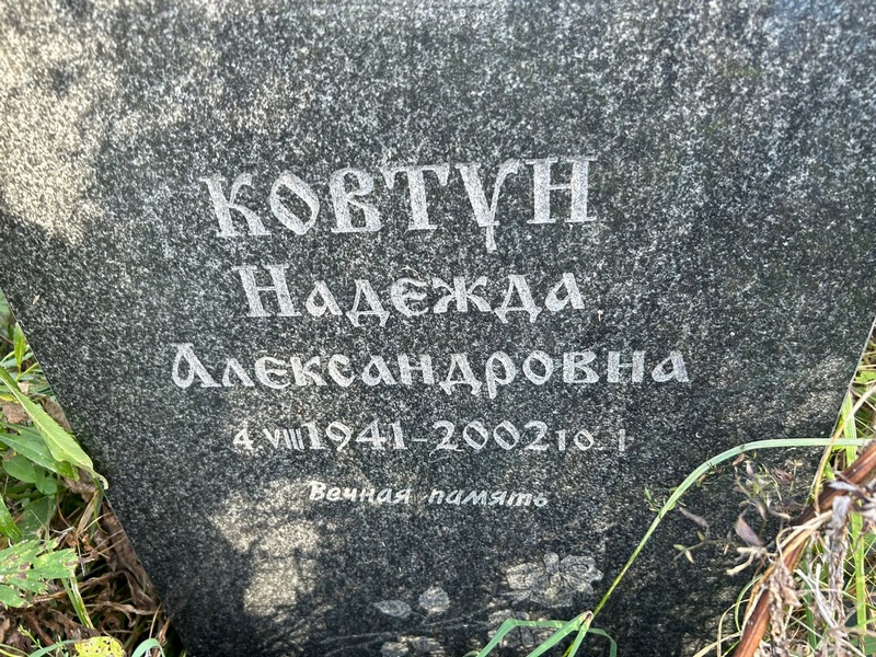 Ковтун