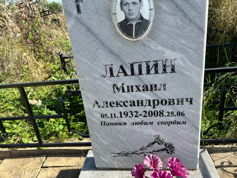 Лапин
