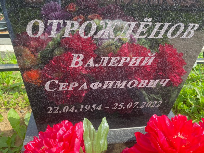 Отрожденов