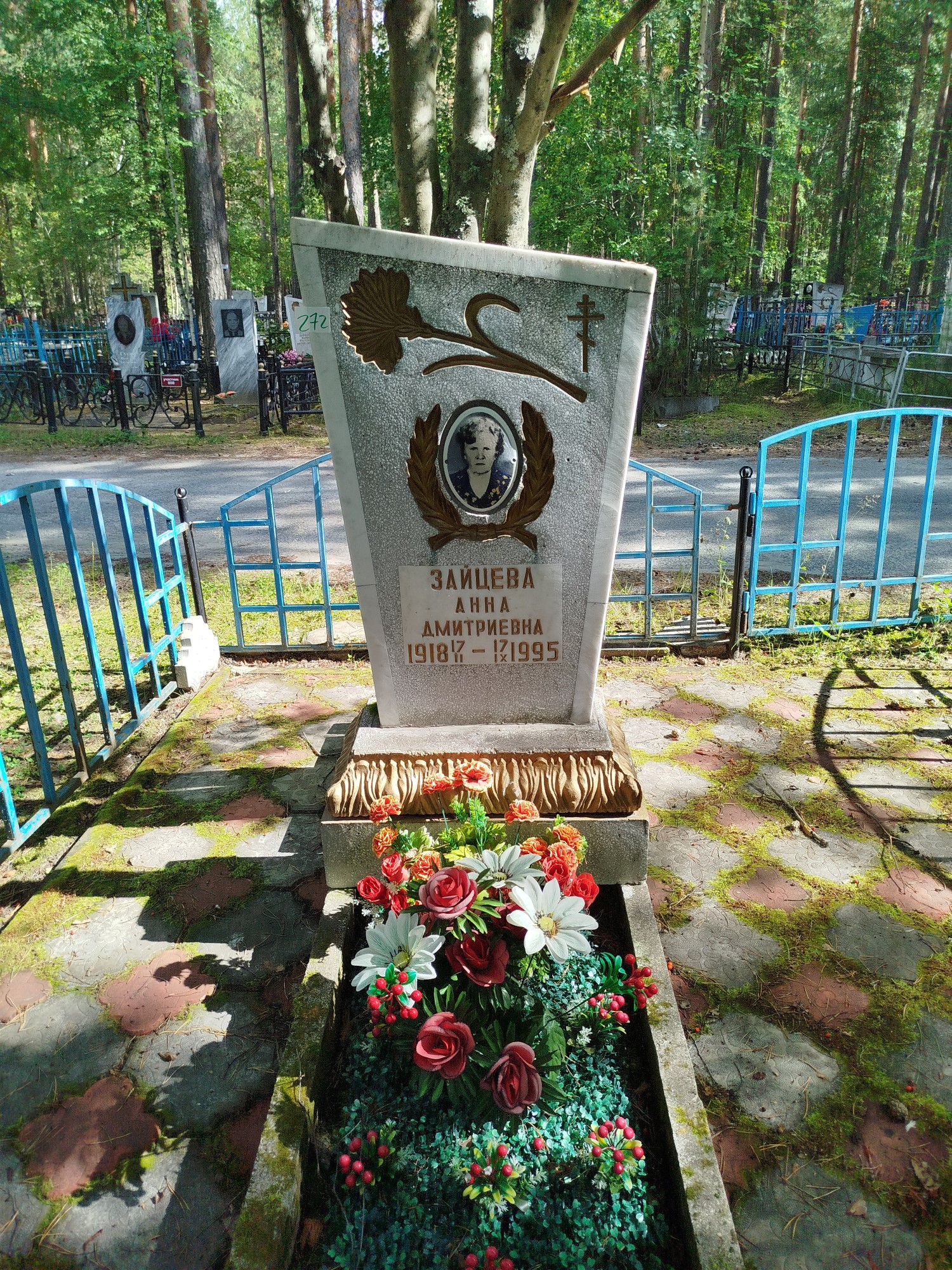 Зайцева Анна Дмитриевна