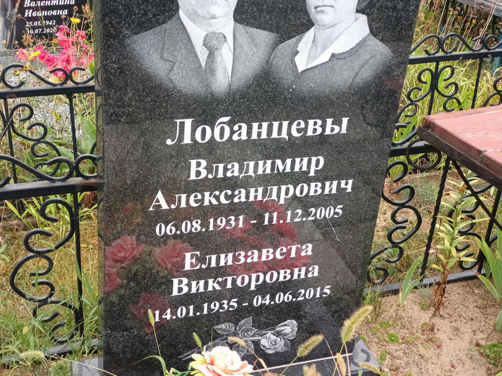 Лобанцев Владимир Александрович