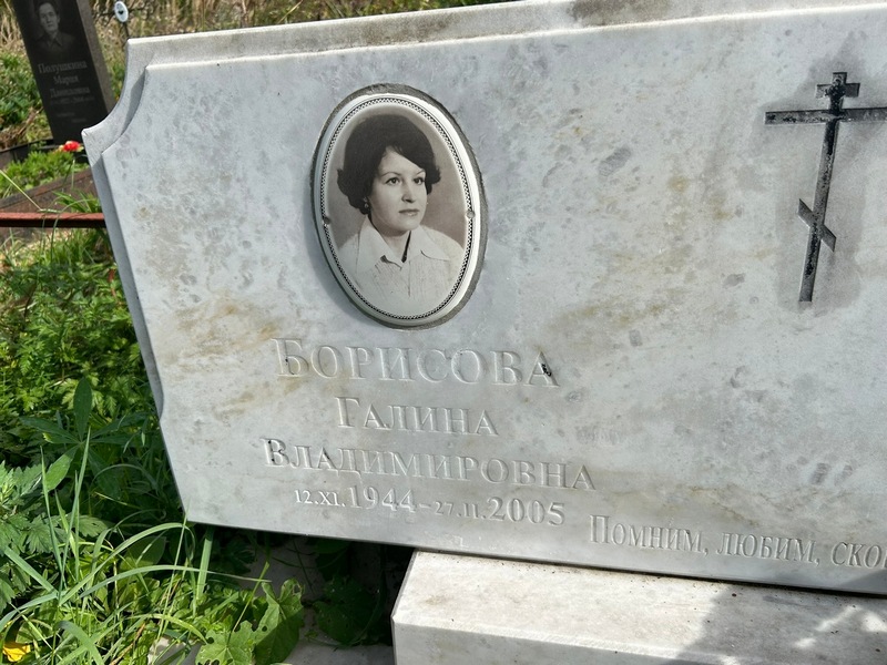 Борисова