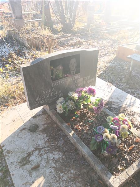Потоскуев Алексей Михайлович