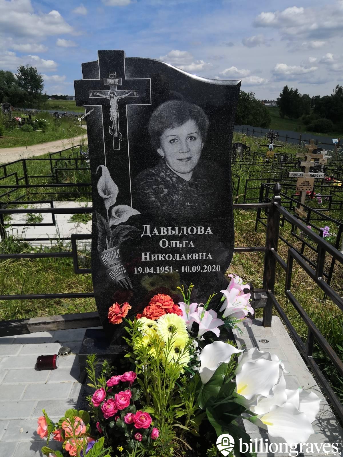 Давыдова Ольга Николаевна