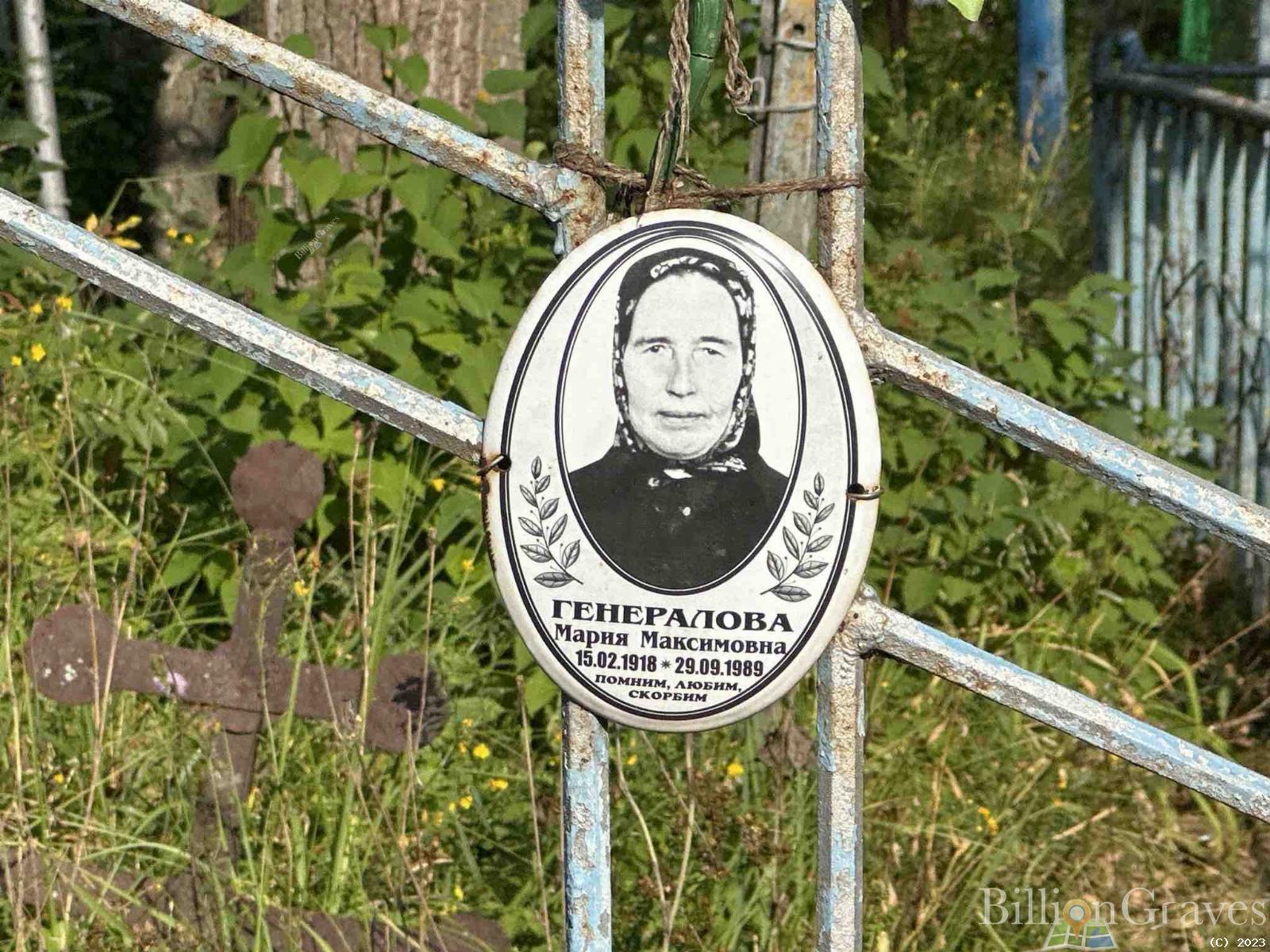 Генералова Мария Максимовна