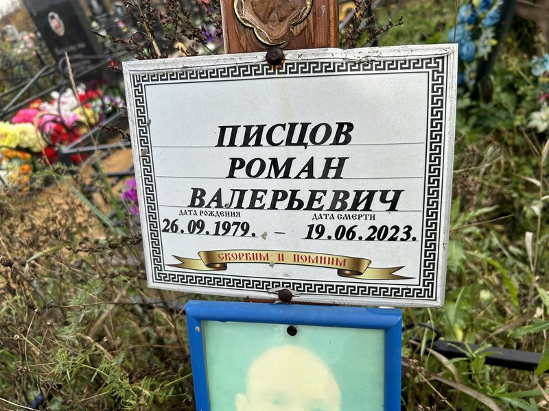 Писцов