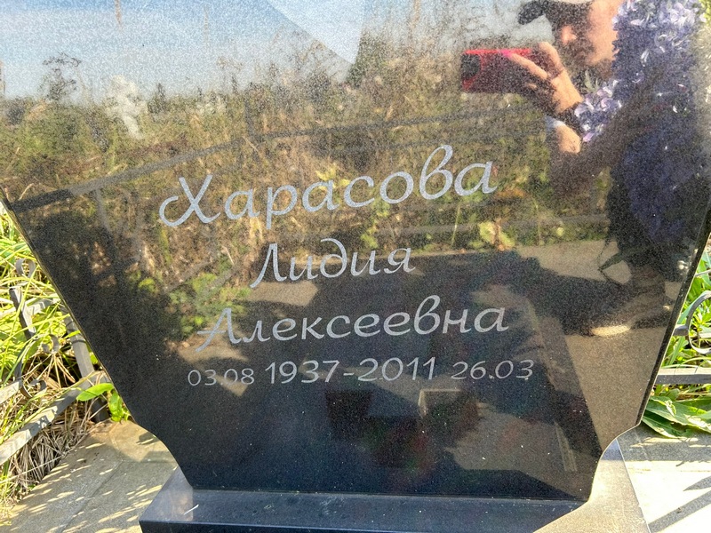 Харасова