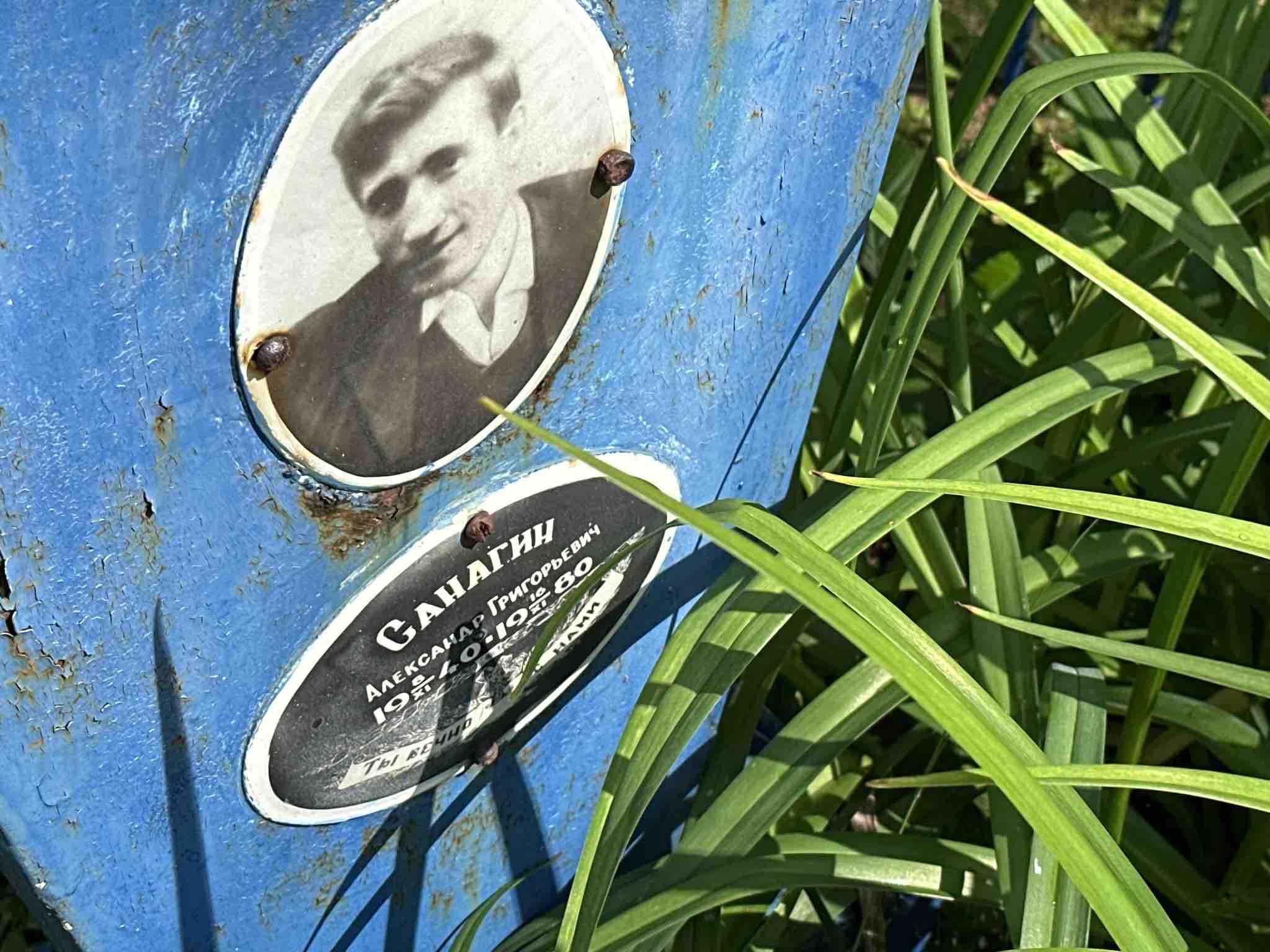 Санагин Александр Григорьевич