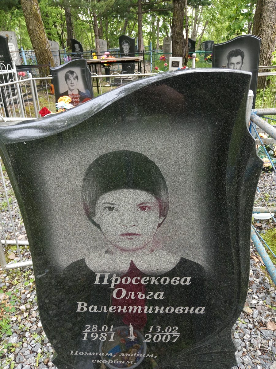 Просекова Ольга Валентиновна