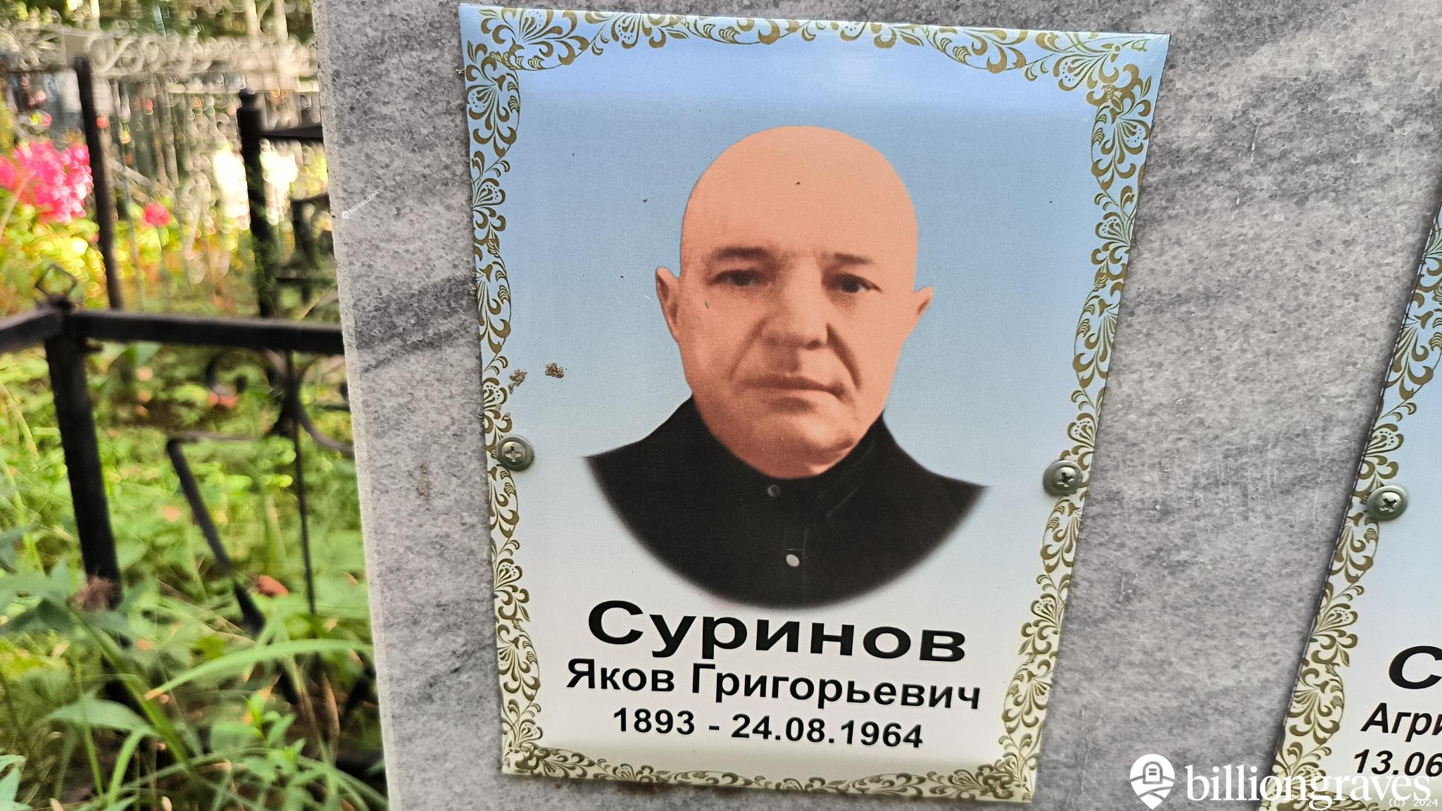 Суринова Агриппина Ефимовна