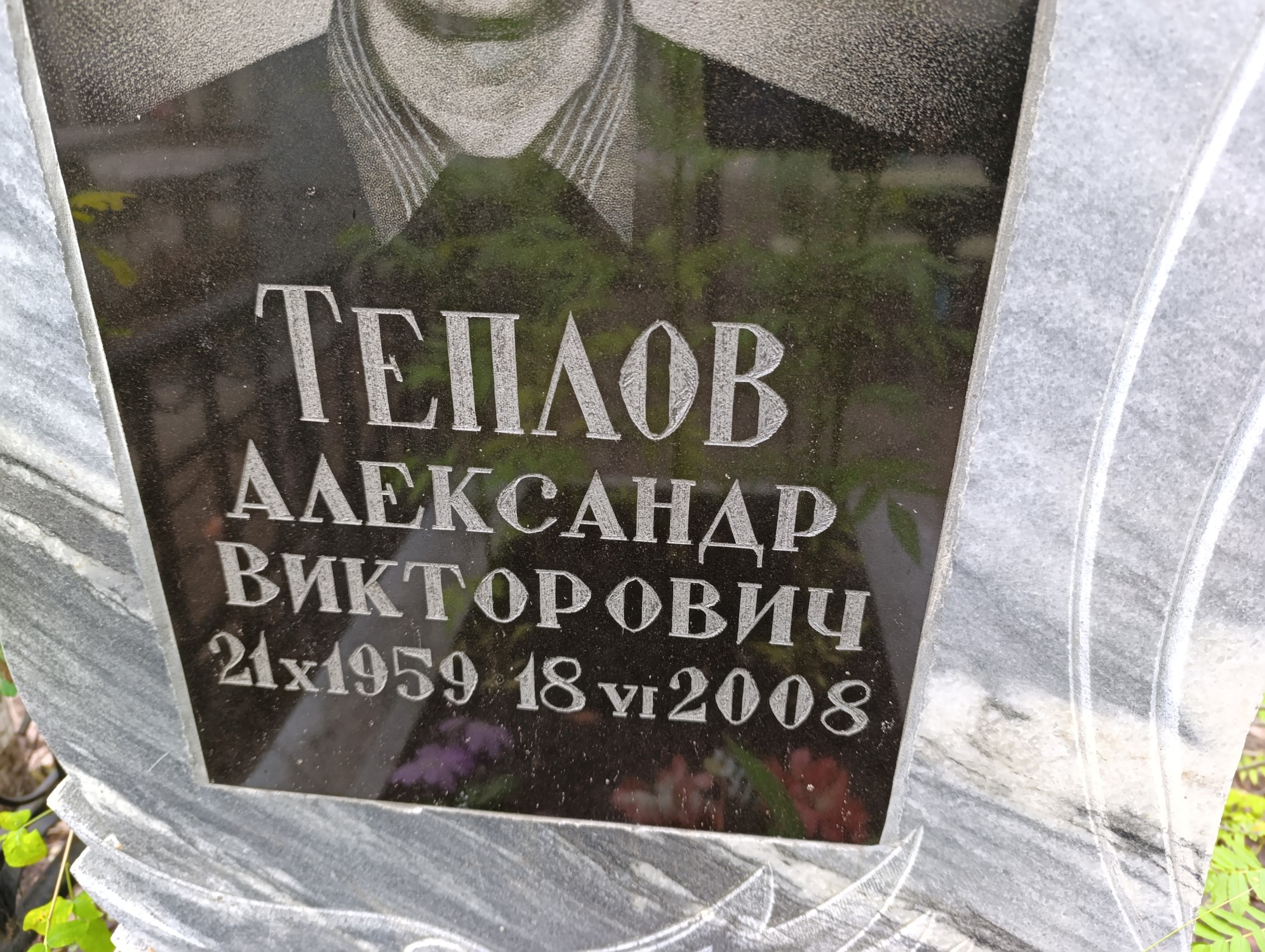 Теплов Александр Викторович